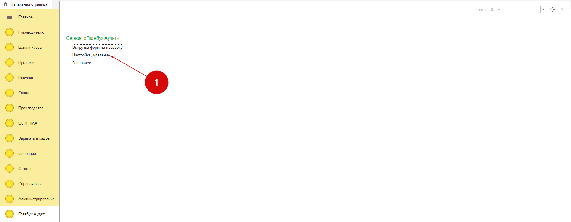 Раздел “Настройка, удаление”